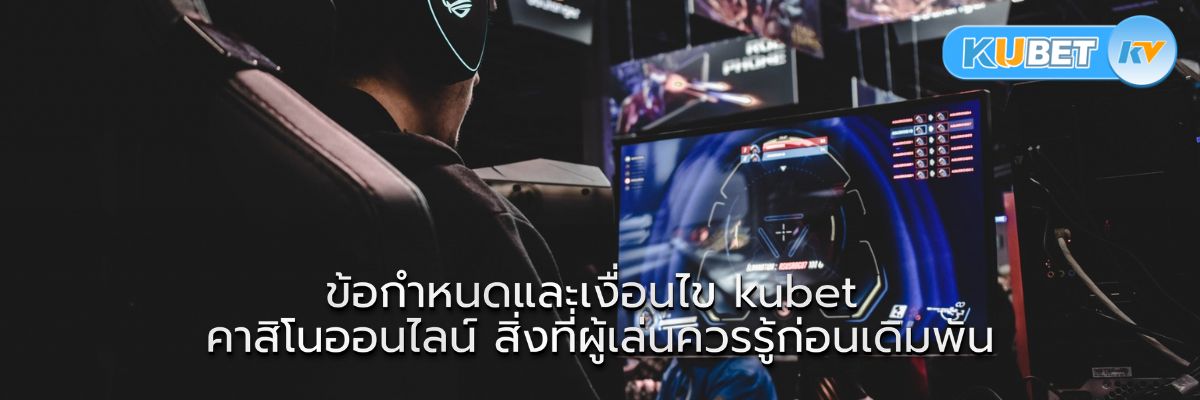 นโยบายความเป็นส่วนตัว kubet ความสำคัญและมาตรฐานที่ควรทราบ
