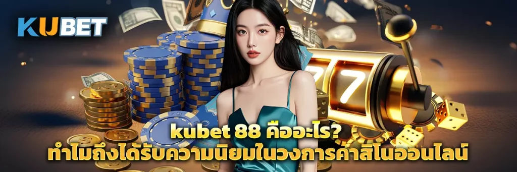 kubet 88