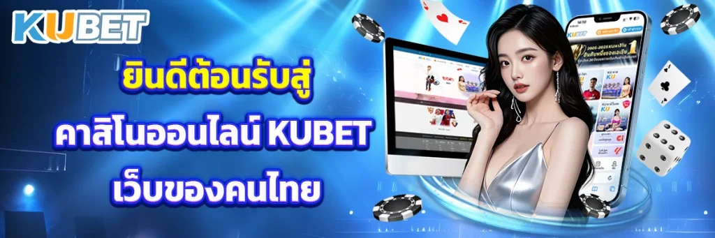 kubet thailand ku casino